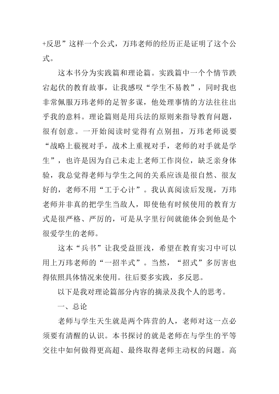 《班主任兵法》读书心得体会_第3页