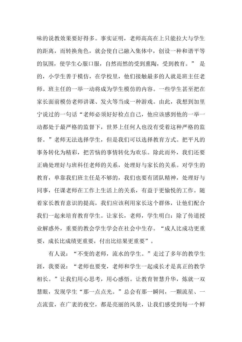 《班主任的真情与智慧》读后感范文_第2页