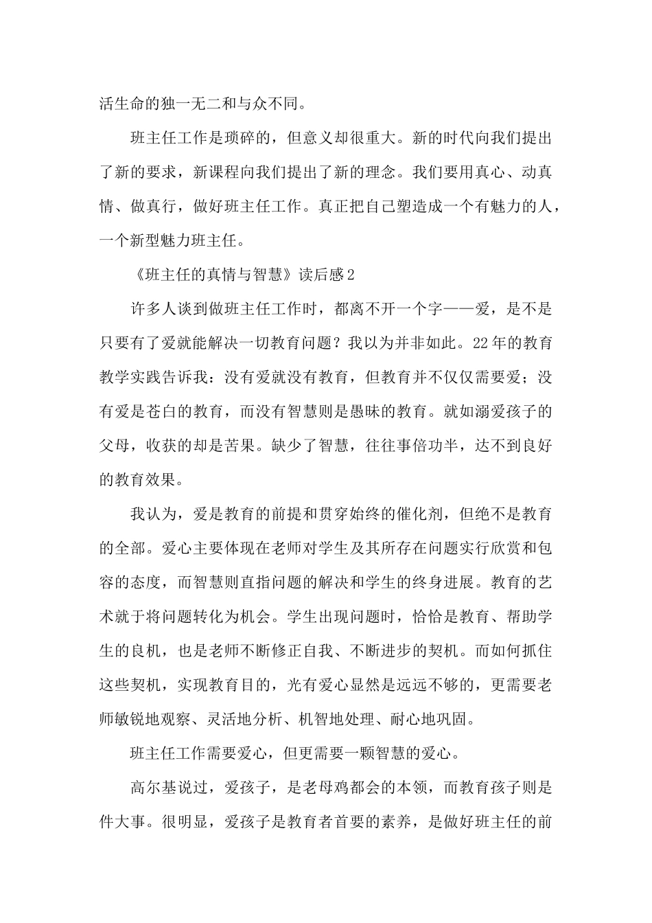 《班主任的真情与智慧》读后感范文_第3页