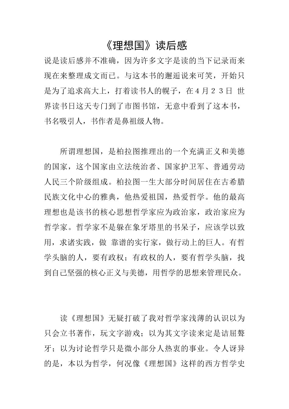 《理想国》读后感_第1页