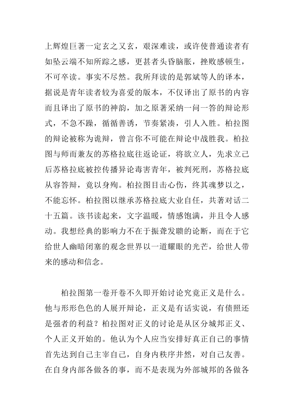 《理想国》读后感_第2页