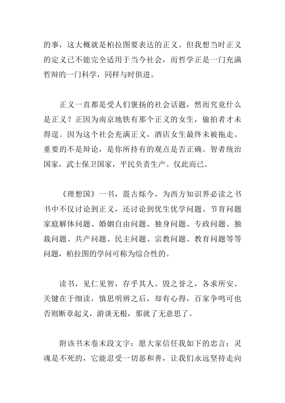 《理想国》读后感_第3页