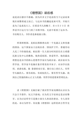 《理想国》读后感