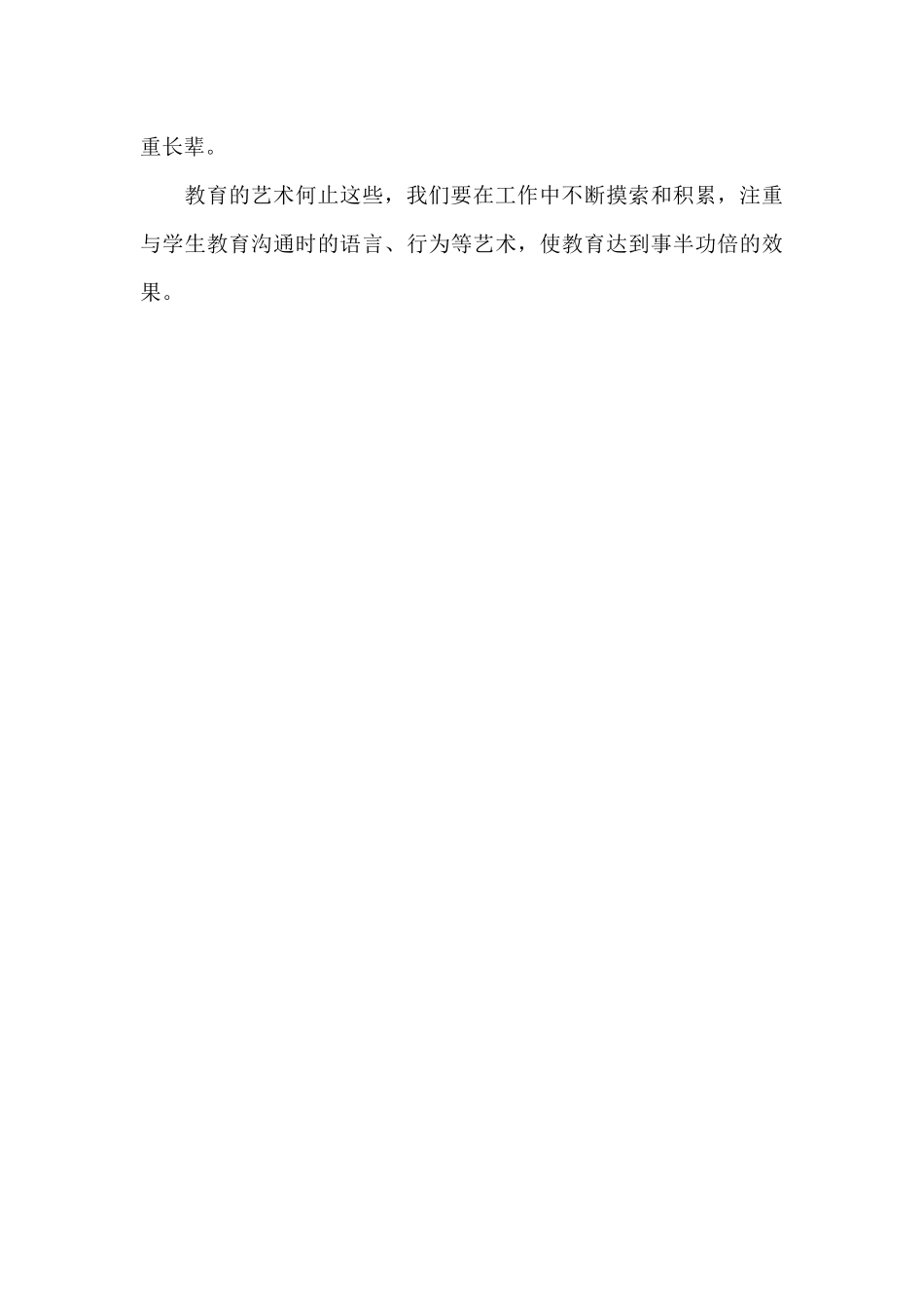 《班主任谈话技巧》读后感范文_第3页