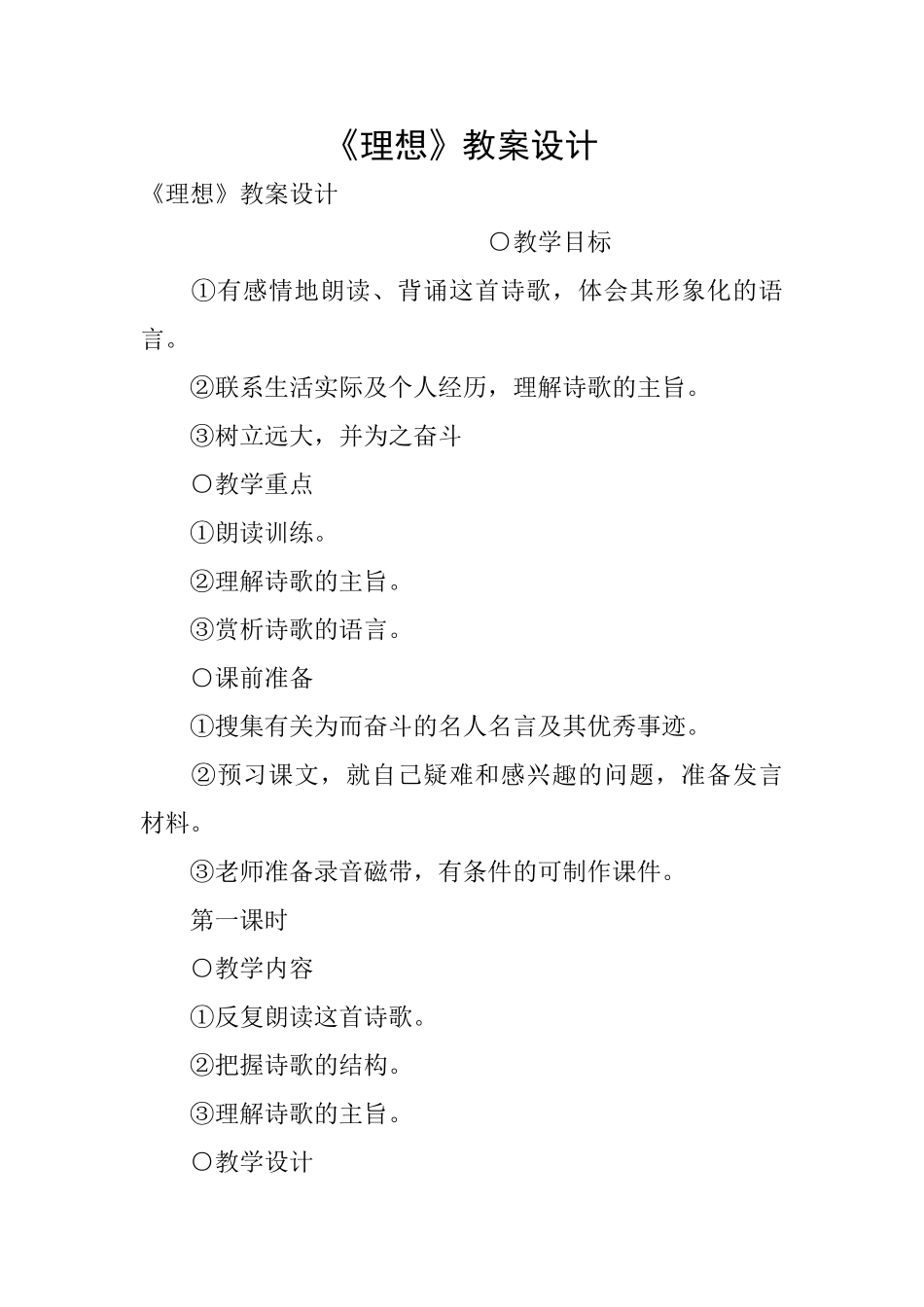 《理想》教案设计_第1页