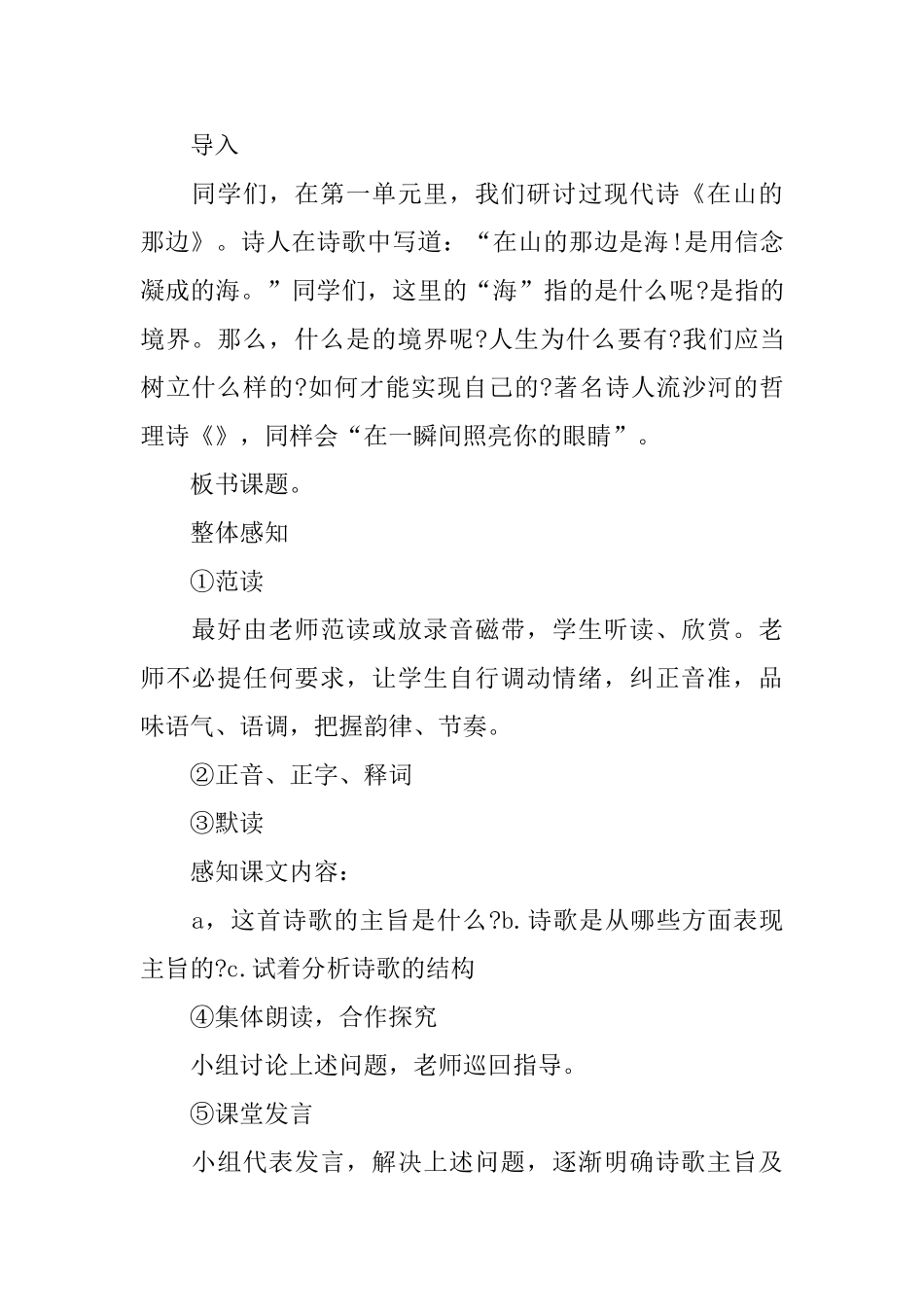 《理想》教案设计_第2页