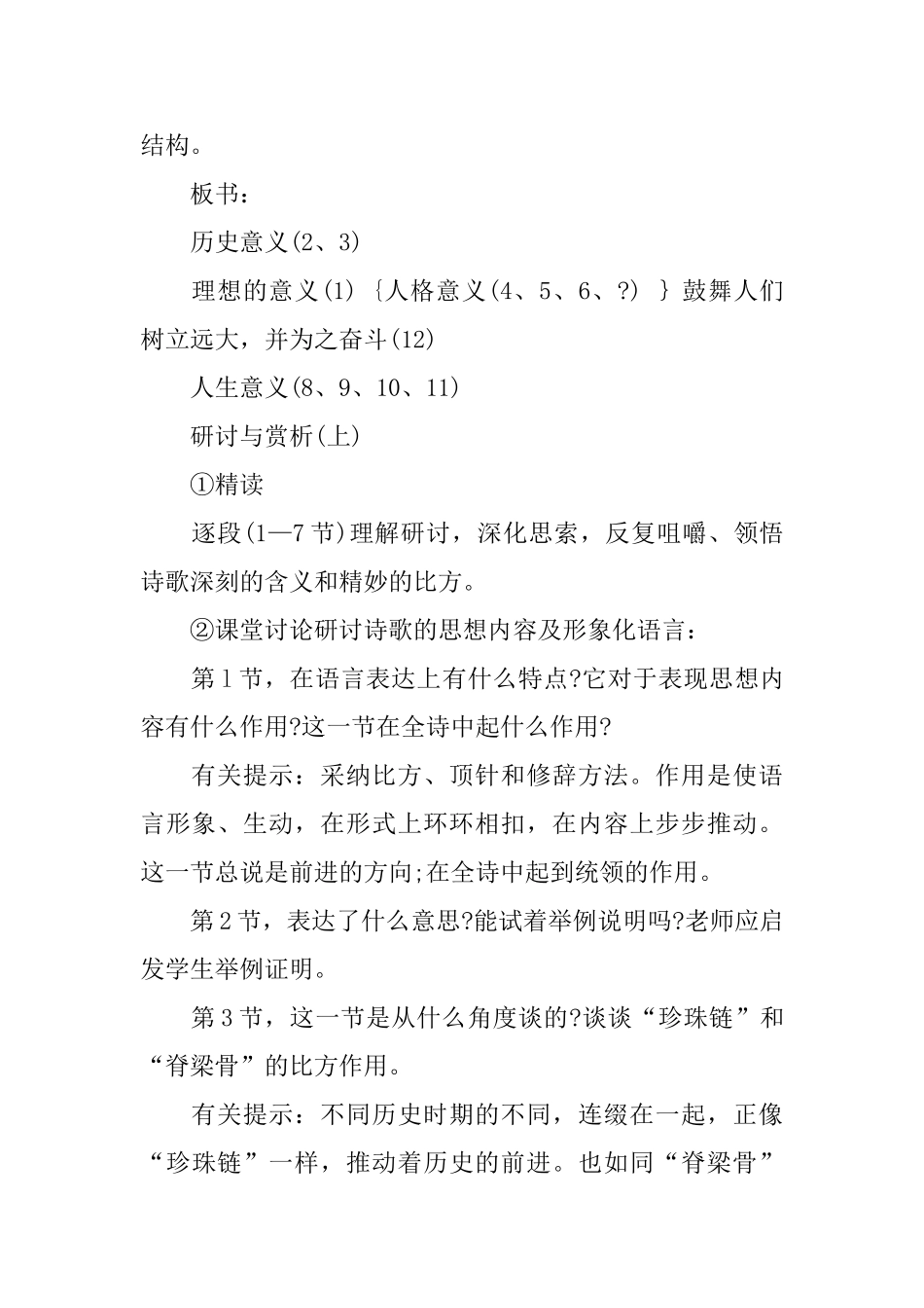 《理想》教案设计_第3页