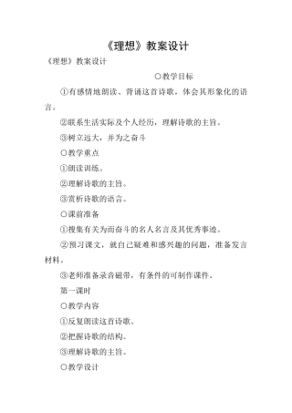 《理想》教案设计