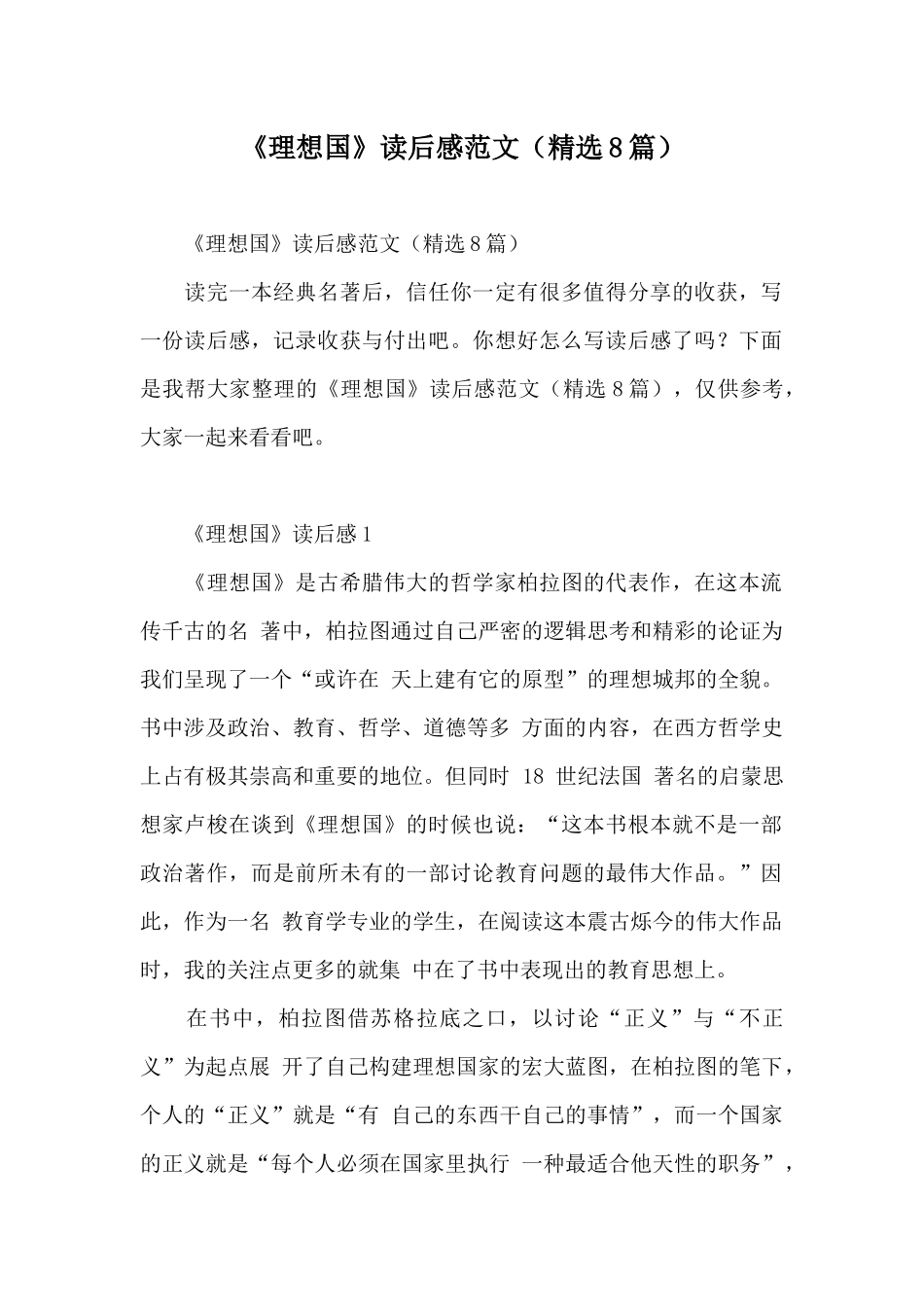 《理想国》读后感范文_第1页