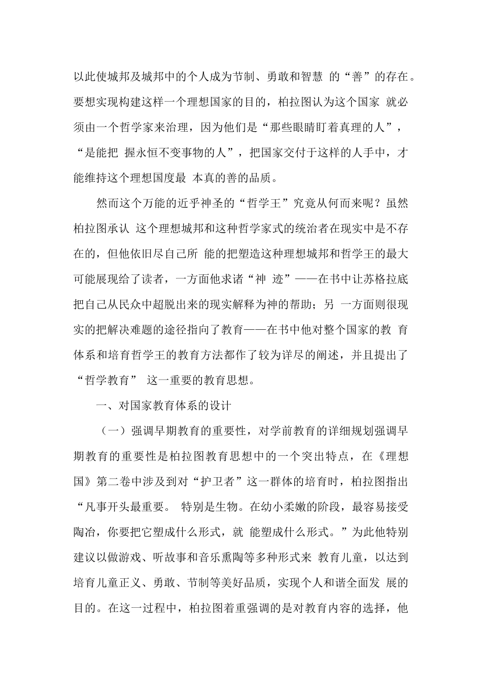 《理想国》读后感范文_第2页