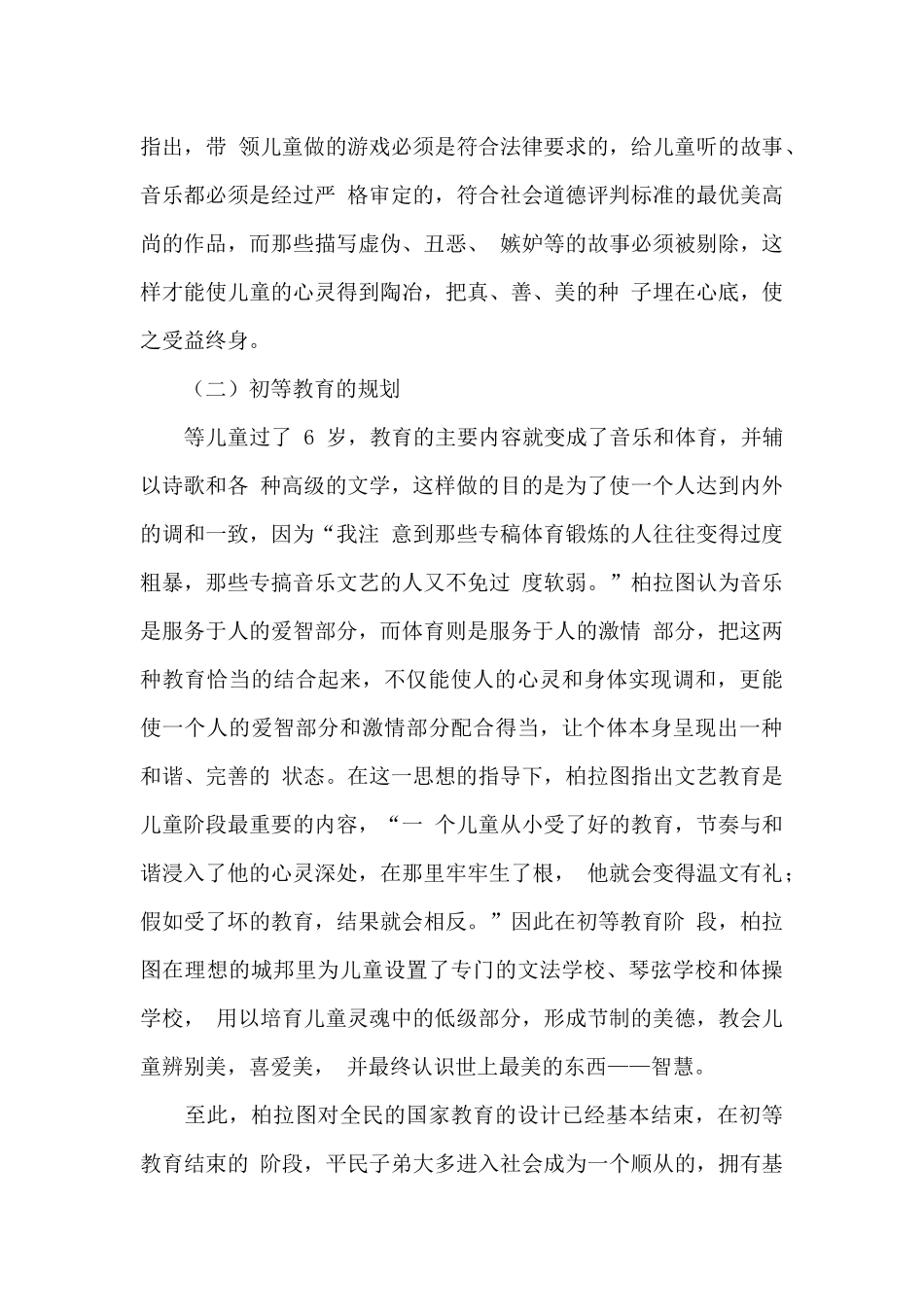 《理想国》读后感范文_第3页