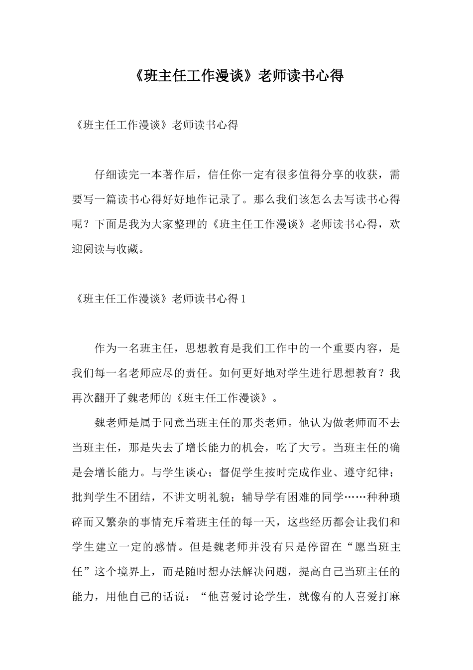 《班主任工作漫谈》教师读书心得_第1页