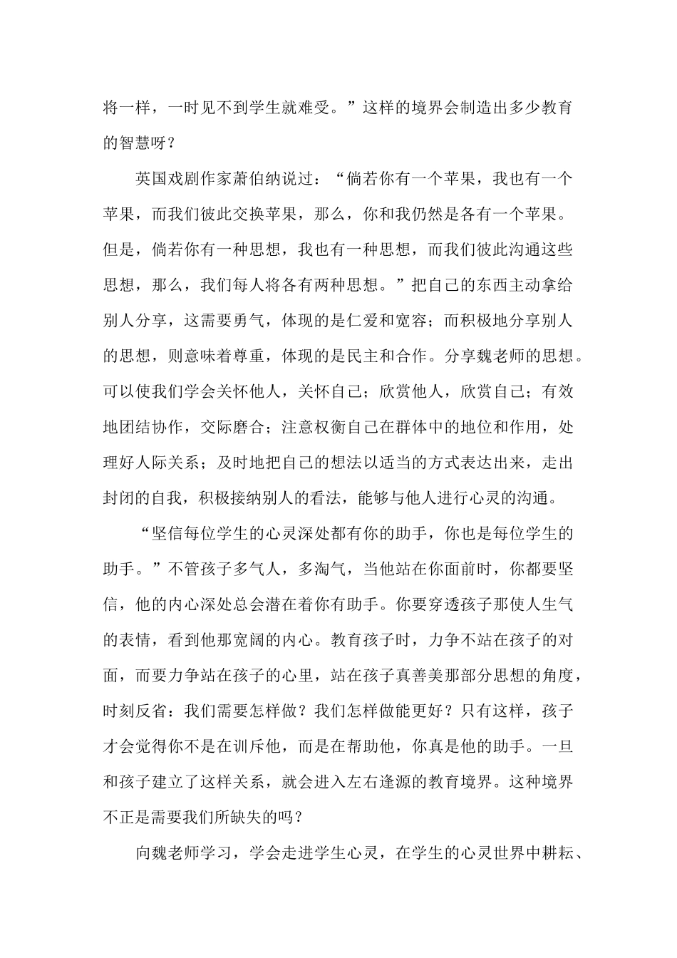 《班主任工作漫谈》教师读书心得_第2页