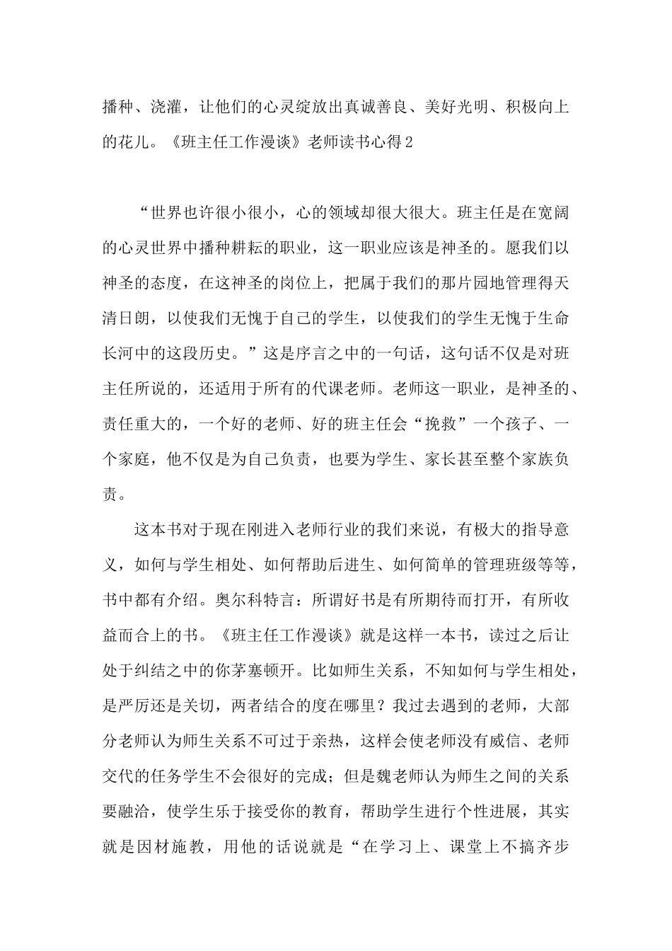 《班主任工作漫谈》教师读书心得_第3页