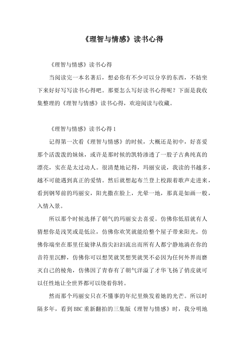 《理智与情感》读书心得_第1页