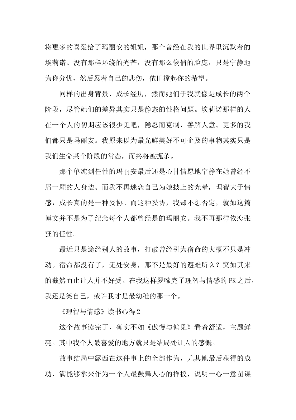 《理智与情感》读书心得_第2页