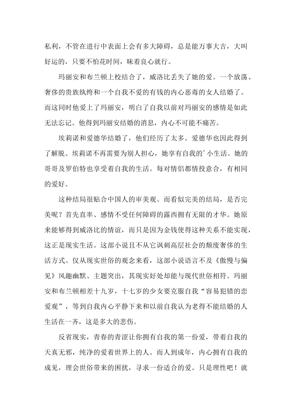 《理智与情感》读书心得_第3页