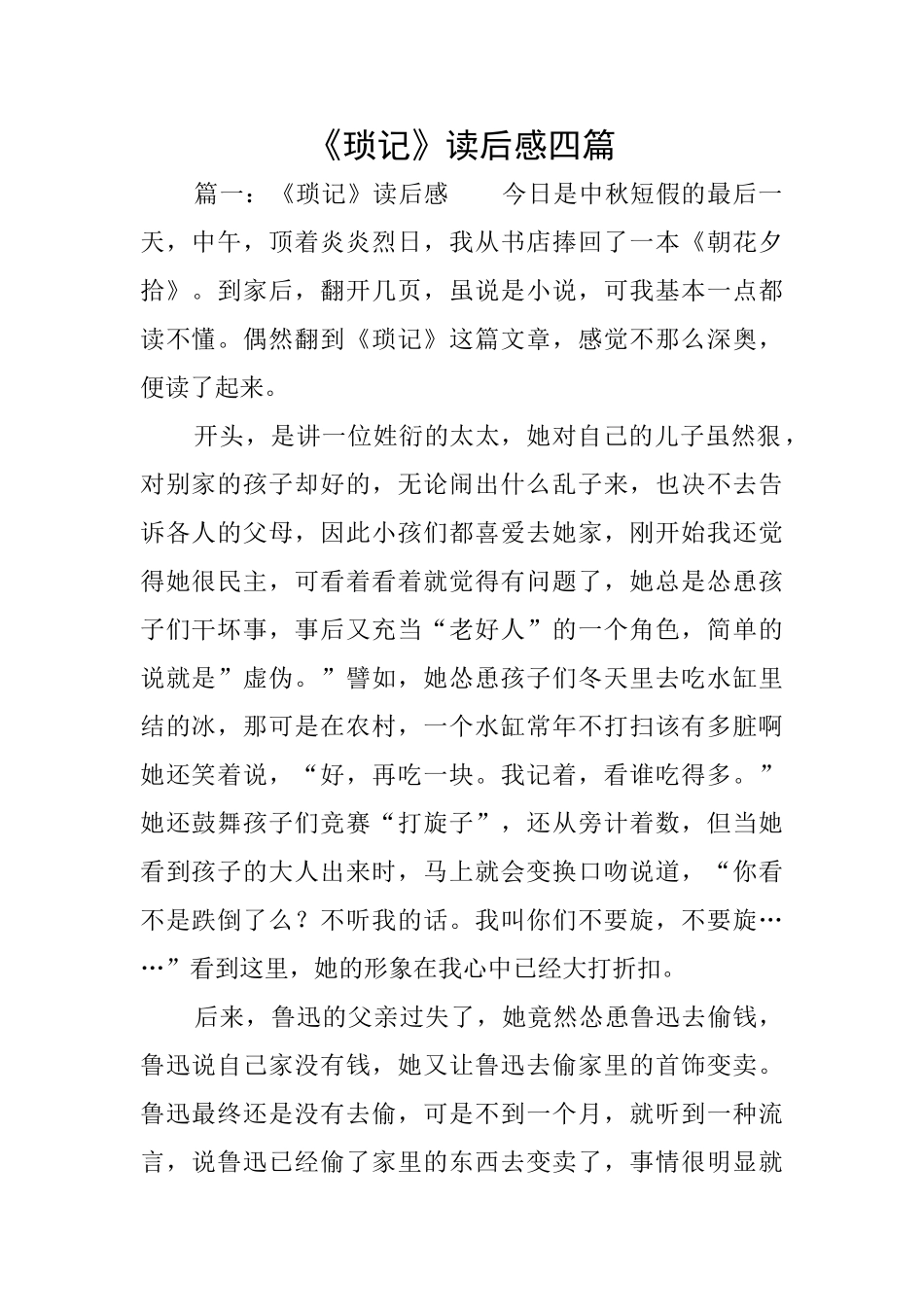 《琐记》读后感四篇_第1页