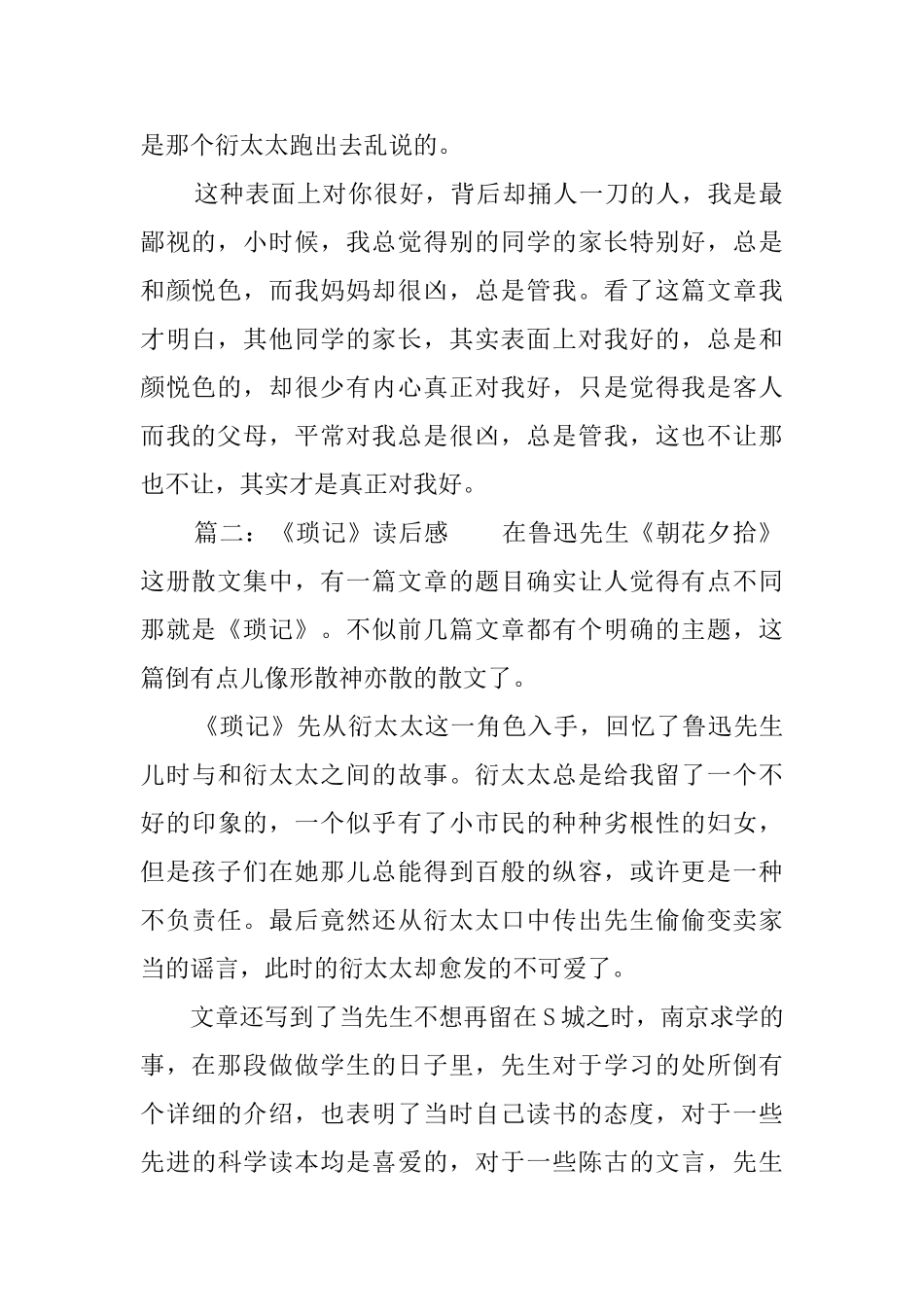 《琐记》读后感四篇_第2页