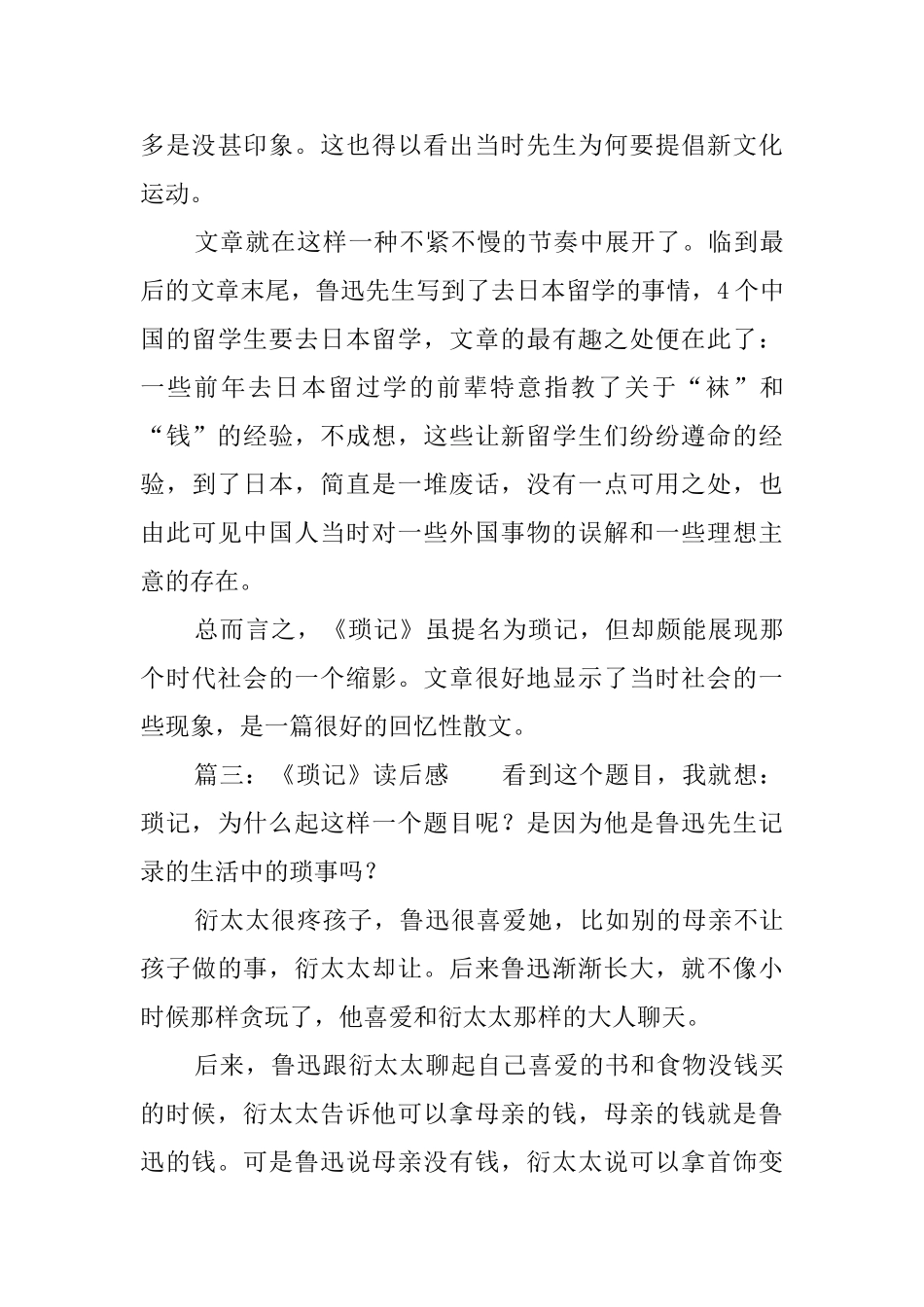 《琐记》读后感四篇_第3页