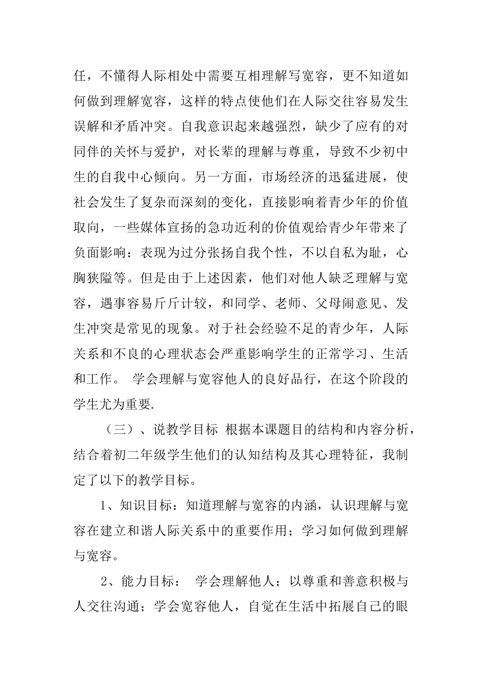 《理解与宽容》说课稿_第2页