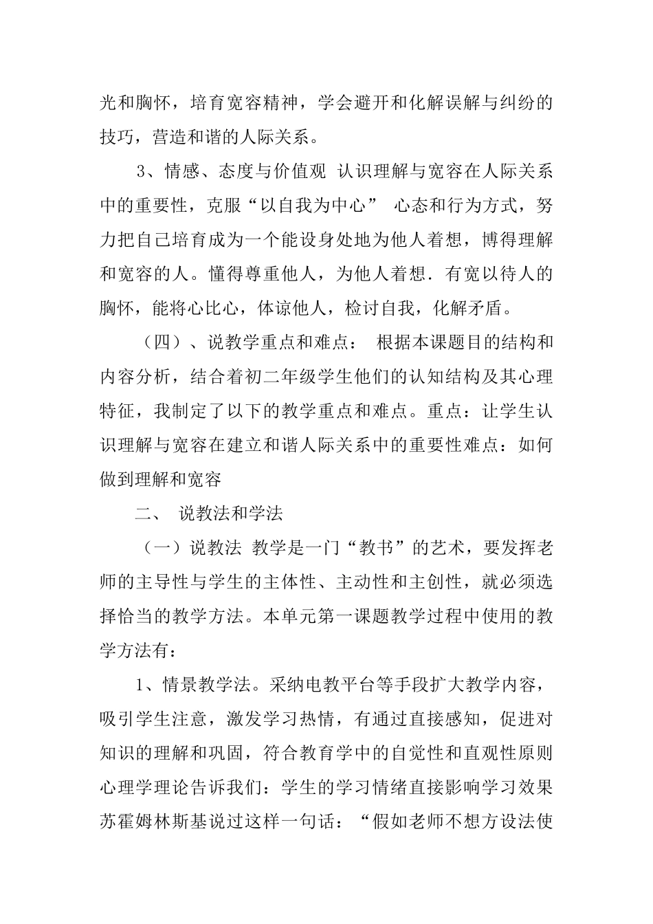 《理解与宽容》说课稿_第3页