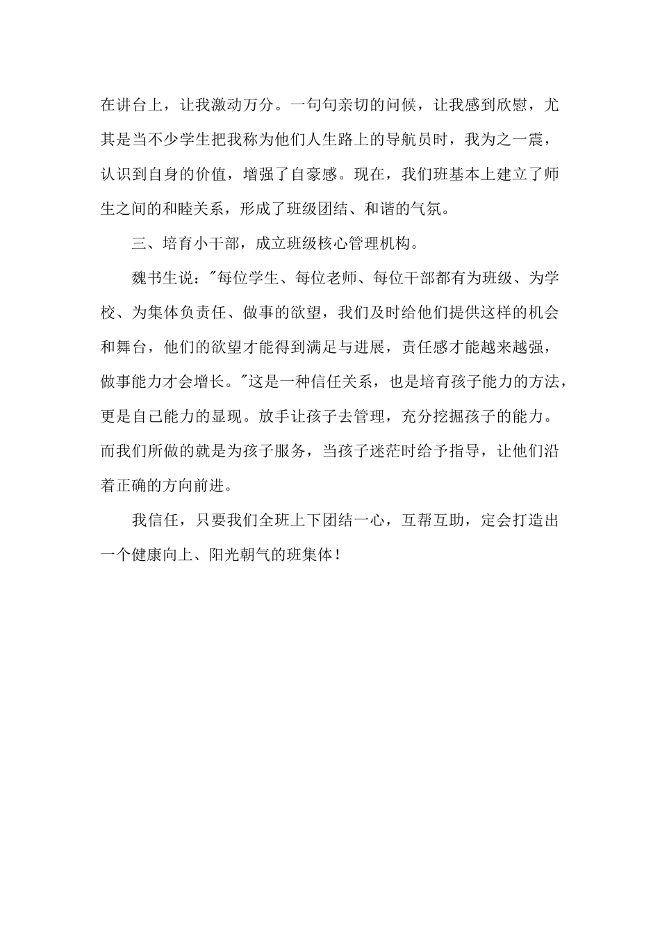 《班级管理艺术》读书心得_第3页