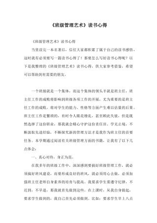 《班级管理艺术》读书心得