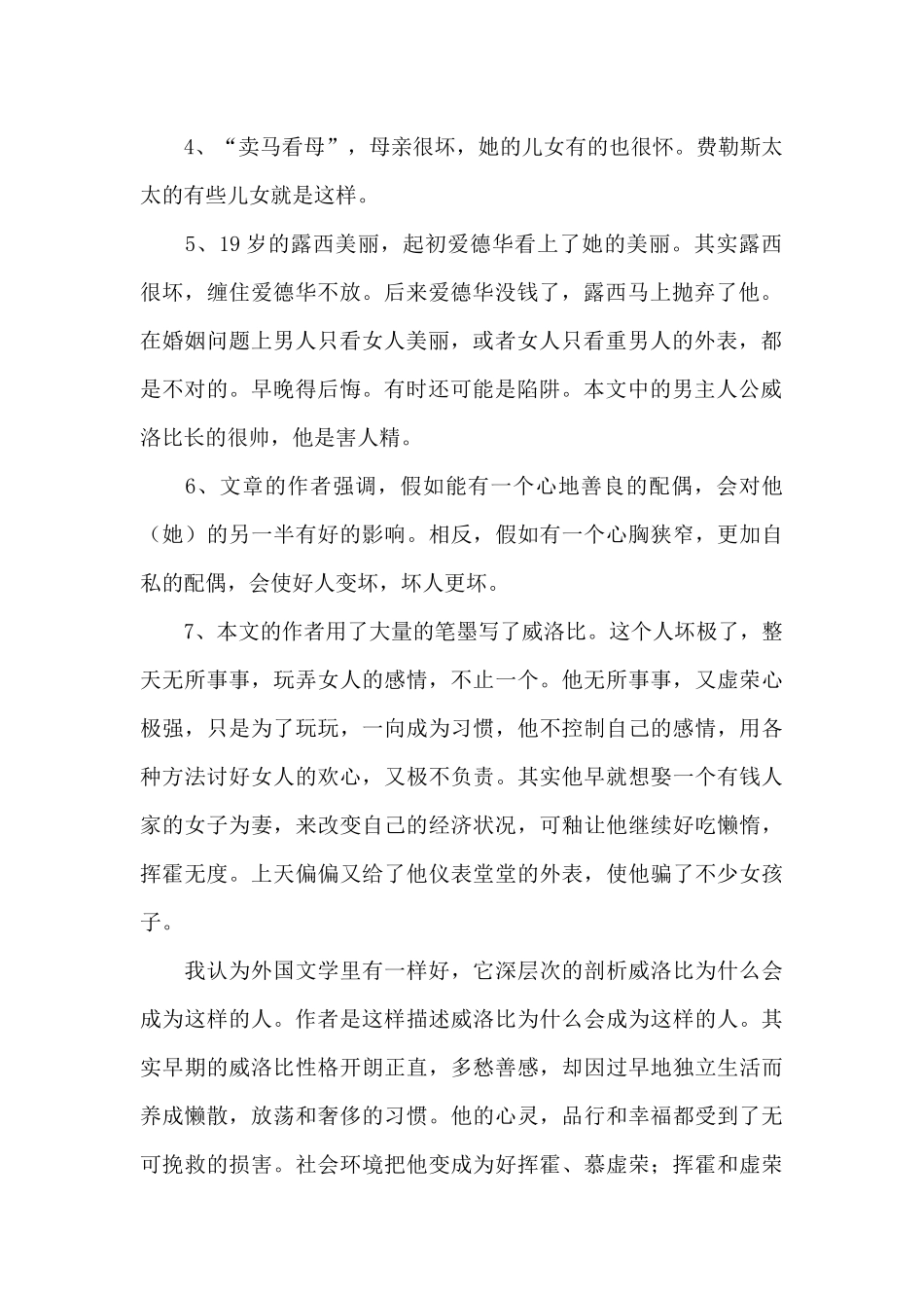 《理智与情感》的读后感范文_第2页