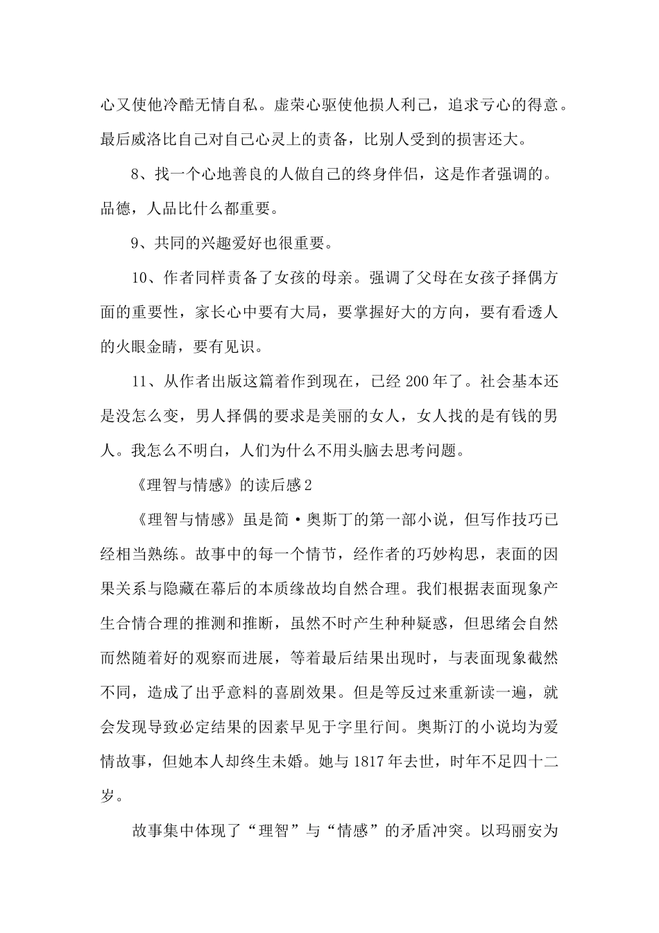 《理智与情感》的读后感范文_第3页