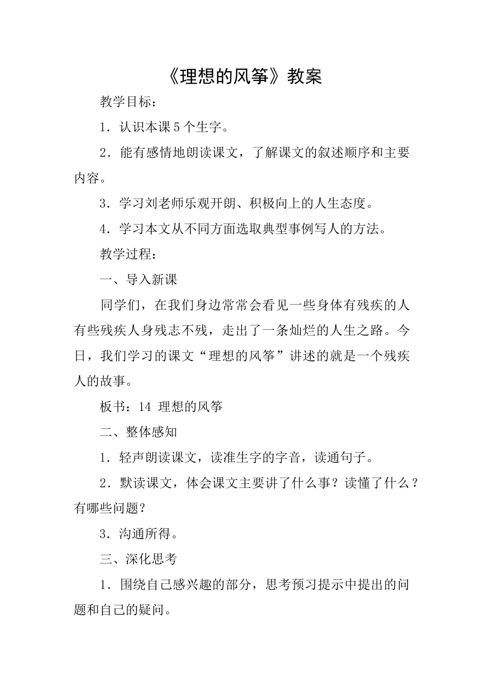 《理想的风筝》教案_第1页