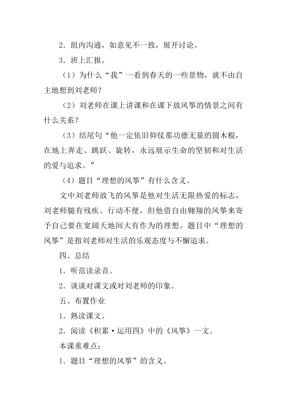 《理想的风筝》教案_第2页
