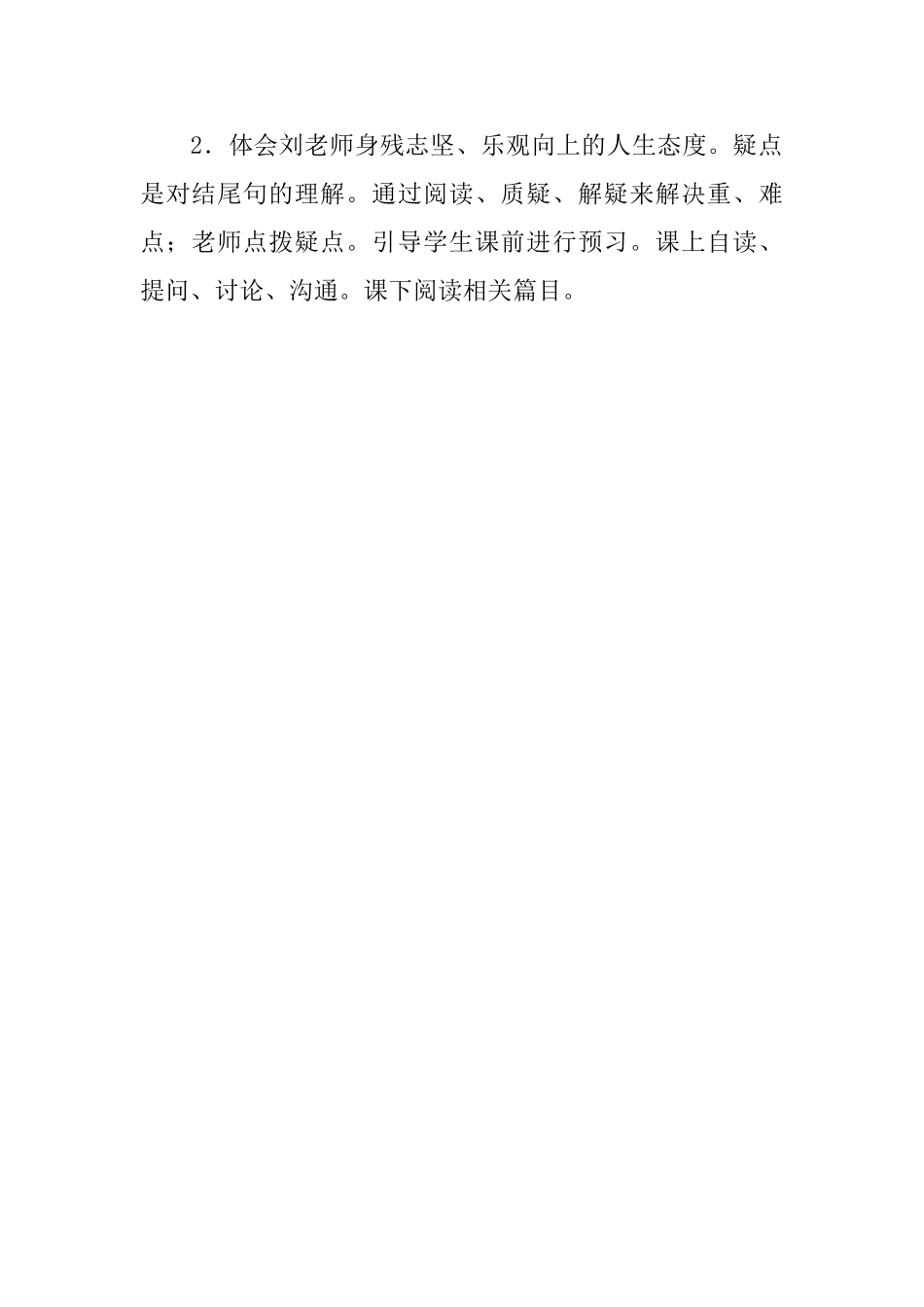 《理想的风筝》教案_第3页
