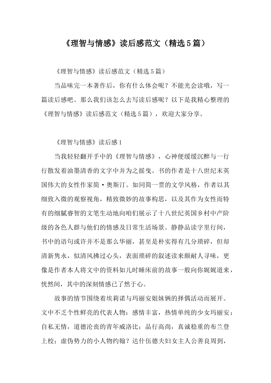 《理智与情感》读后感范文_第1页