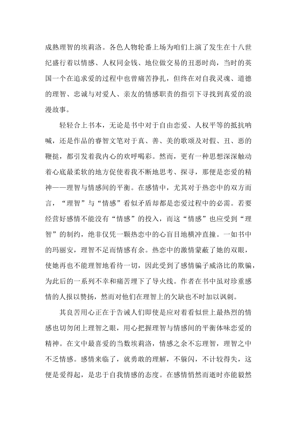 《理智与情感》读后感范文_第2页