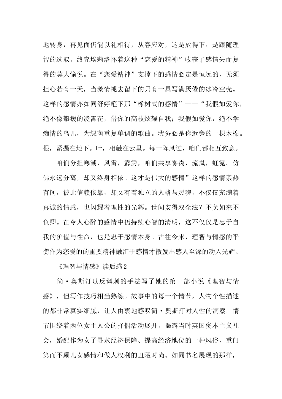 《理智与情感》读后感范文_第3页