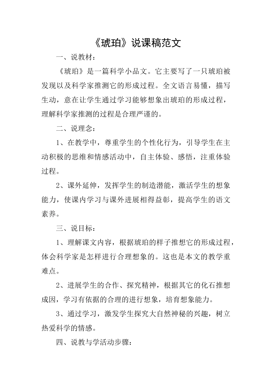 《琥珀》说课稿范文_第1页