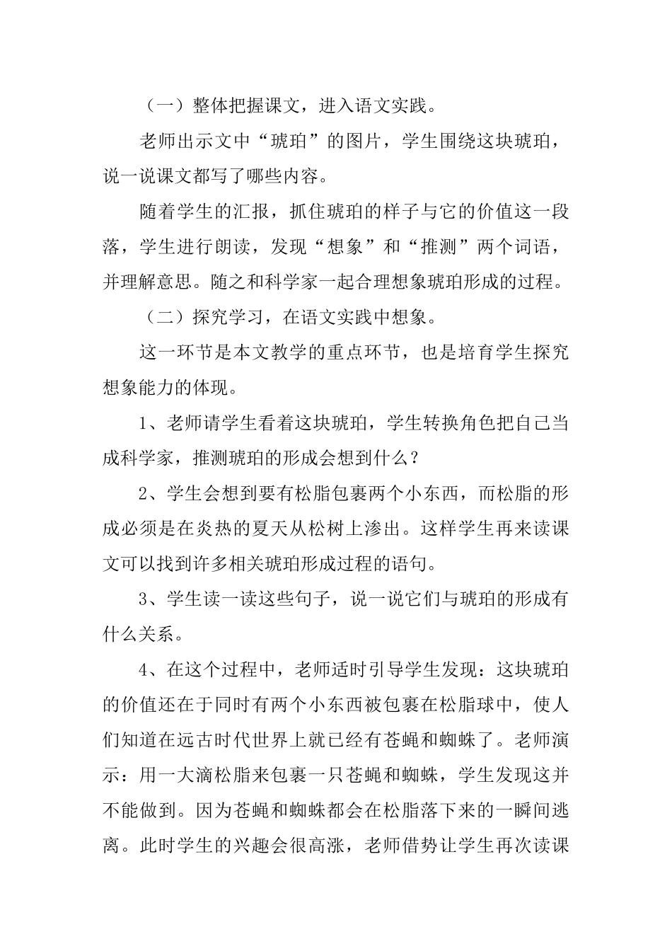 《琥珀》说课稿范文_第2页