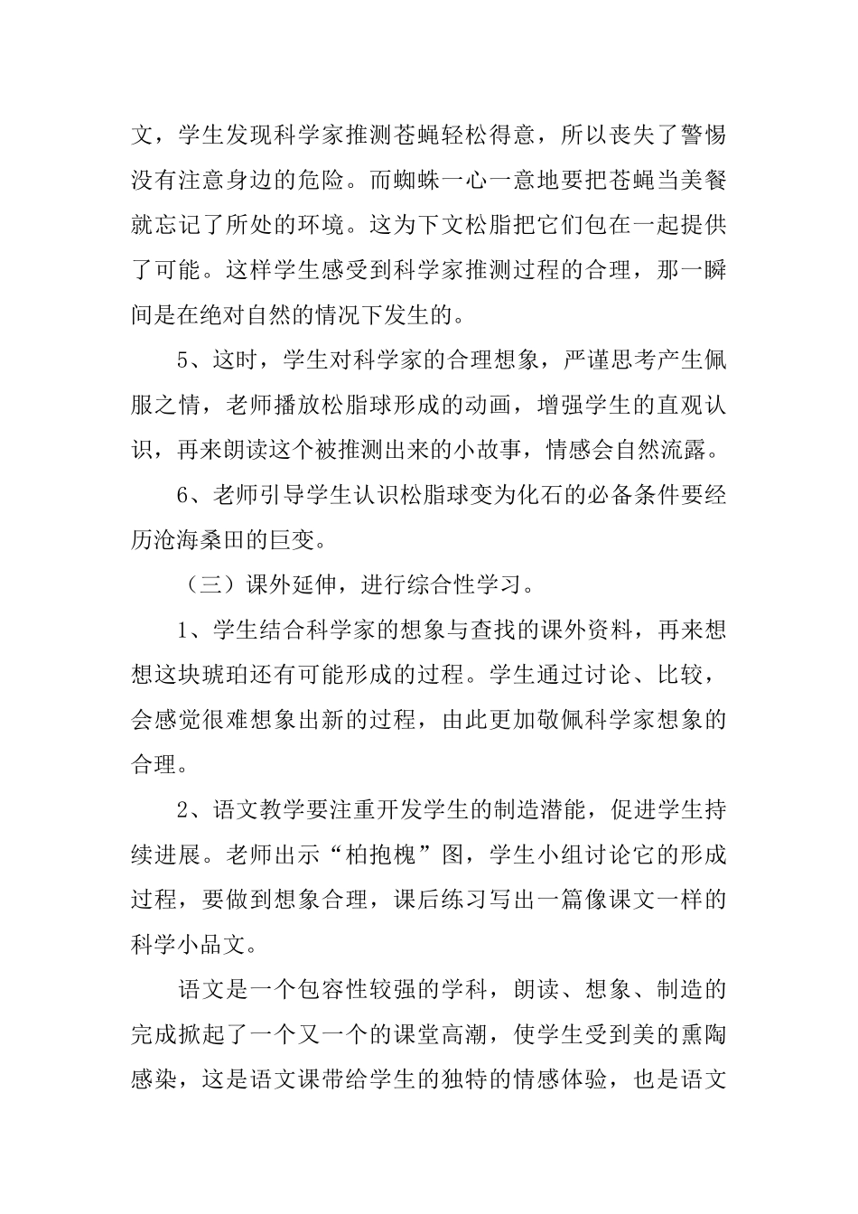 《琥珀》说课稿范文_第3页