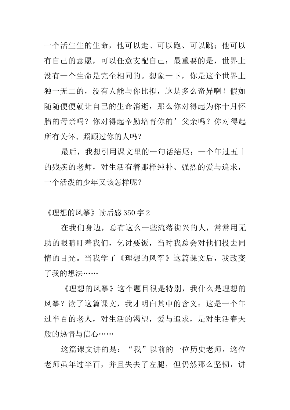 《理想的风筝》读后感350字_第2页