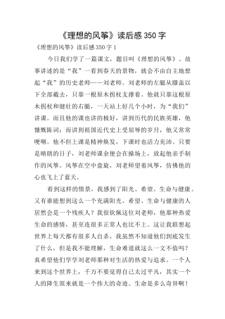 《理想的风筝》读后感350字