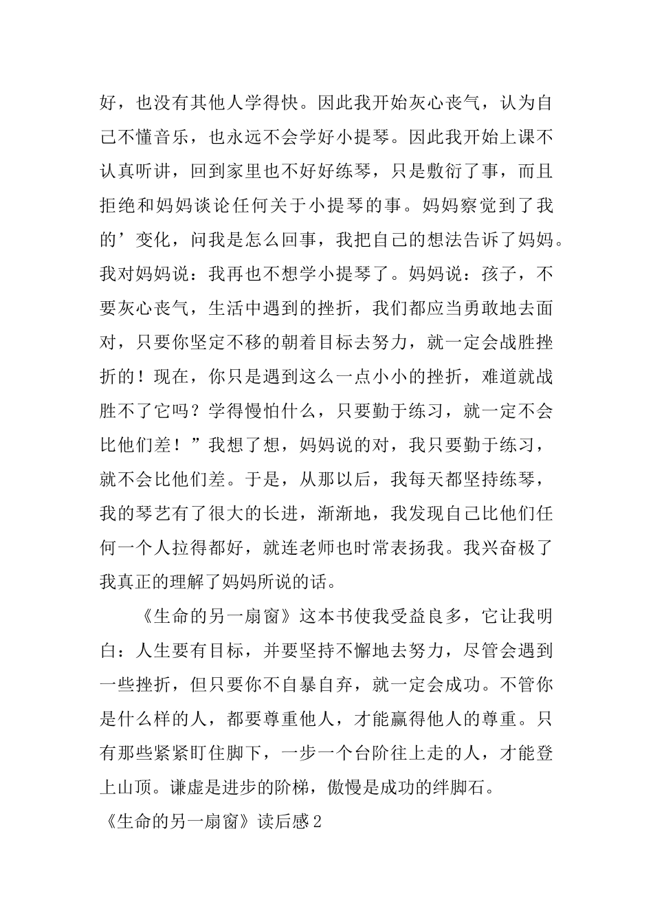 《生命的另一扇窗》读后感_第2页