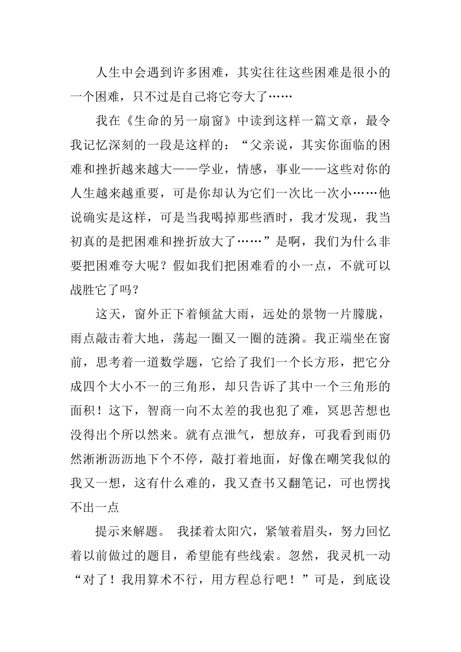 《生命的另一扇窗》读后感_第3页