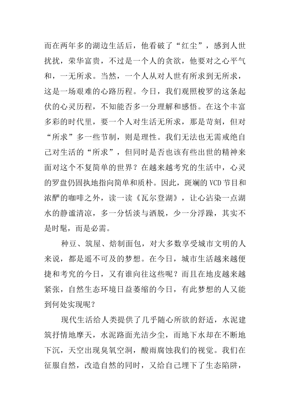 《瓦尔登湖》读后感4篇_第2页