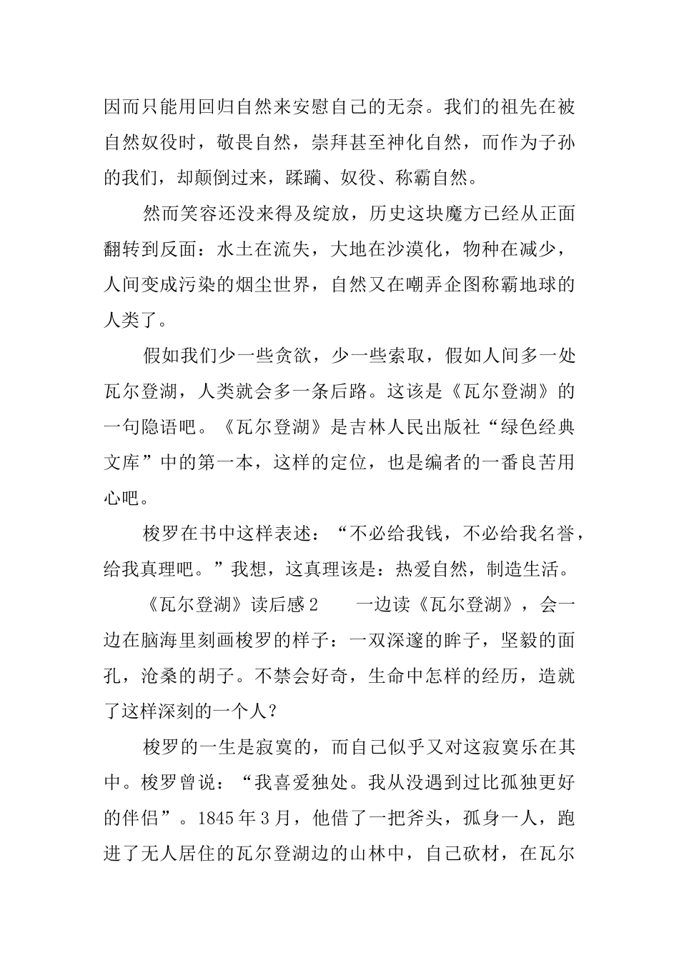 《瓦尔登湖》读后感4篇_第3页