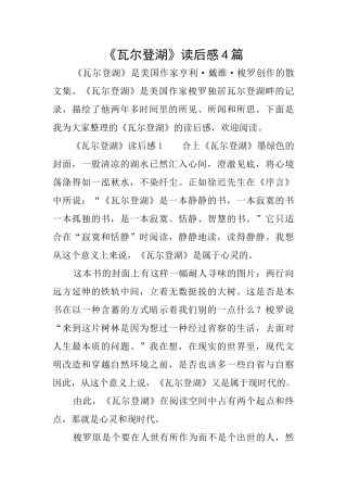 《瓦尔登湖》读后感4篇
