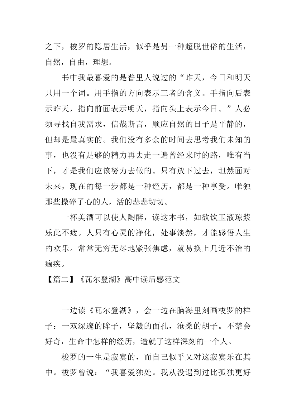 《瓦尔登湖》高中读后感范文_第2页