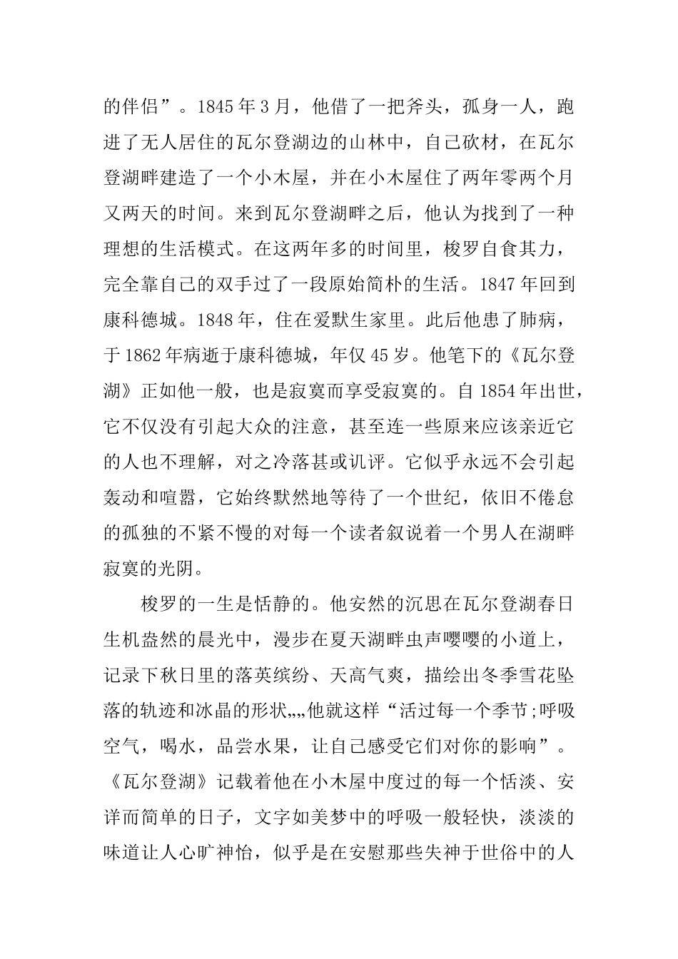 《瓦尔登湖》高中读后感范文_第3页