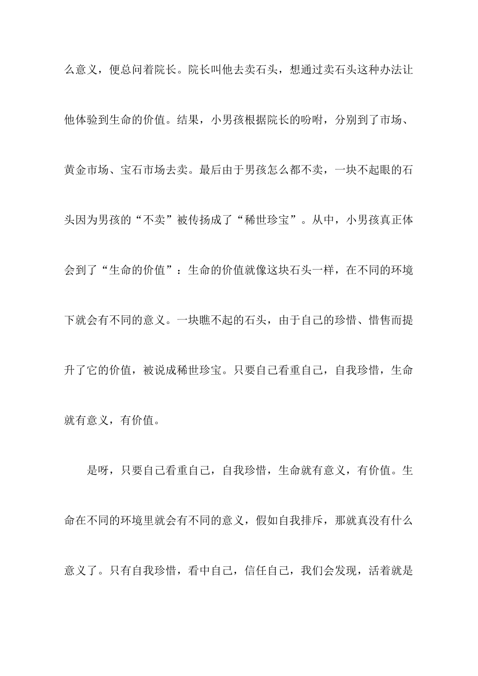 《生命的价值》读后感范文_第2页