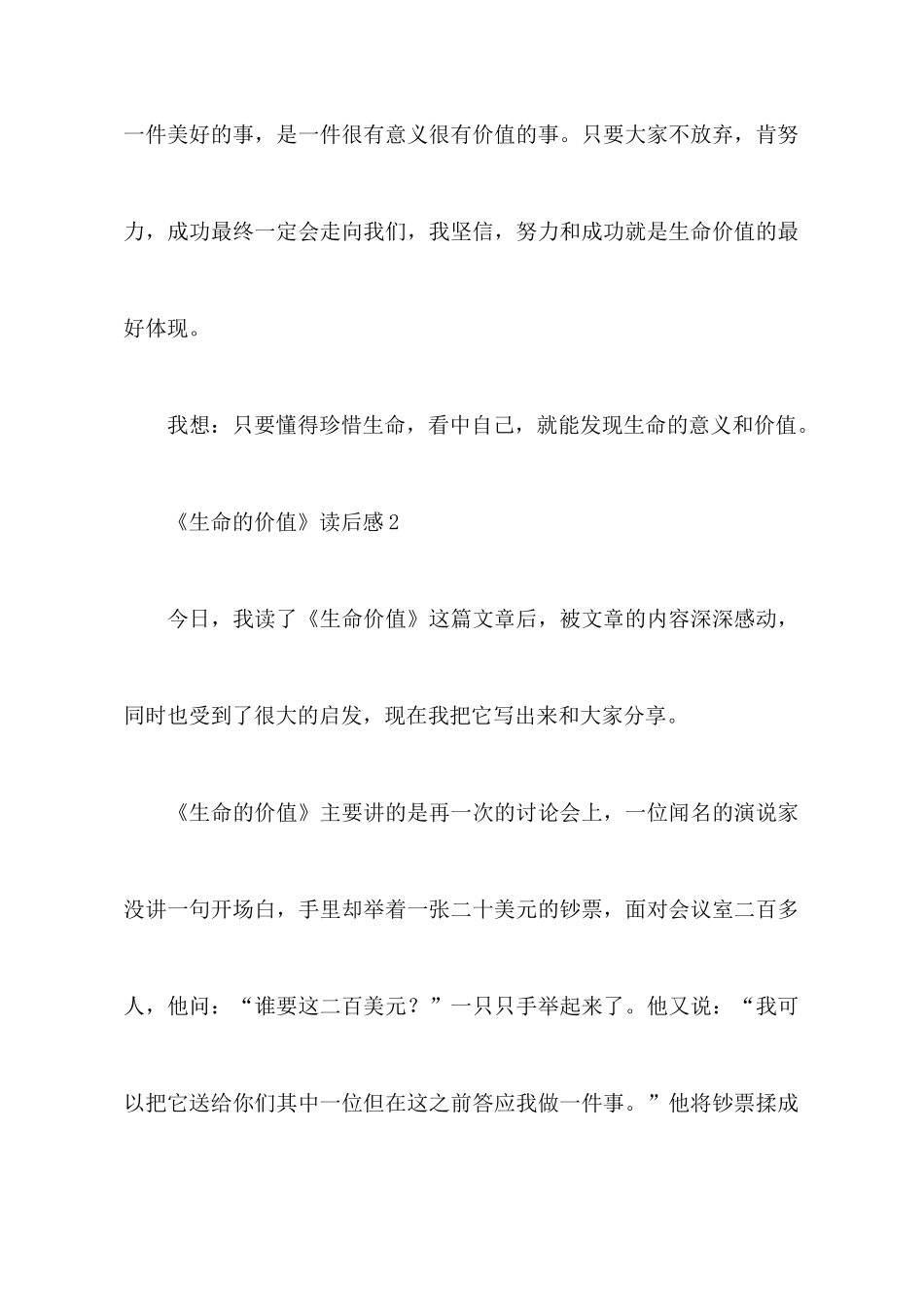 《生命的价值》读后感范文_第3页